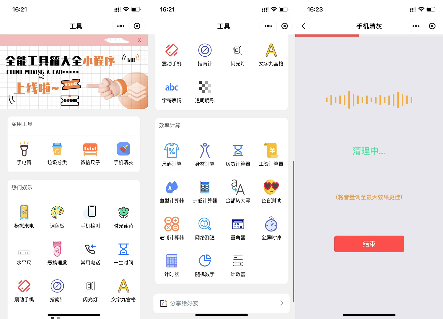 实用工具箱集合小程序源码 支持流量主广告收益插图1