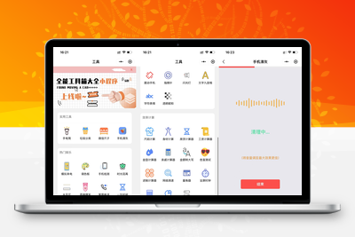 实用工具箱集合小程序源码 支持流量主广告收益