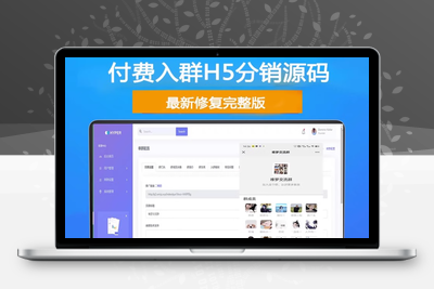 最新亲测H5付费进群源码 带分销【开源源码+教程】虚拟货物系统