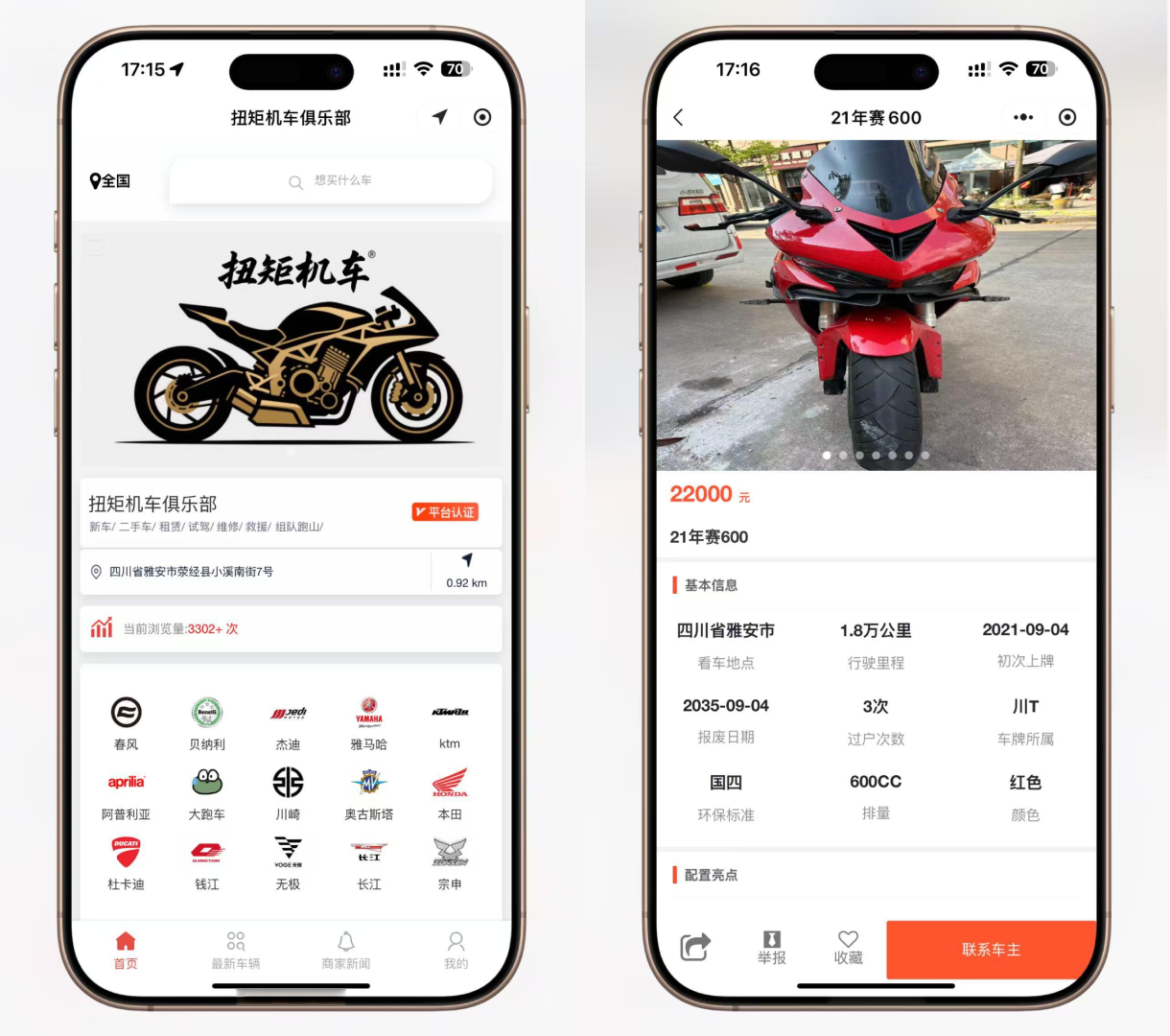二手摩托车展示小程序源码 独立版 带后台插图3