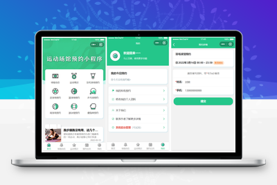 运动场馆预约小程序源码
