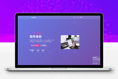 KaiGe软件下载单页源码CoolApp