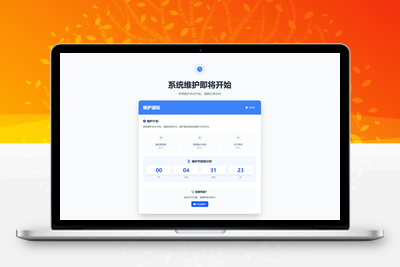 精美网站维护页面Plus + HTML源码
