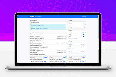 PHP轻论坛 v3.3版源码发布 一键安装