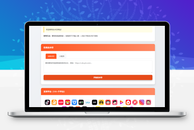 最新聚合短视频解析去水印系统源码 带后台 自适应双端