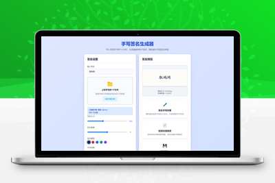 手写签名生成器源码/仿真手写字迹