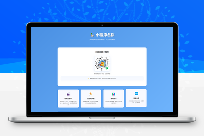 好看的小程序推广单页HTML源码 可用作导航页