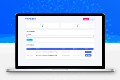 全新IP定位系统源码 全开源 轻量化 含搭建教程