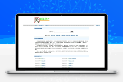 民间药方偏方网站整站源码 带数据PHP版