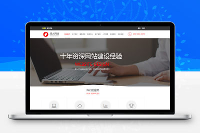 红色系网络公司网站 官网源码 四网合一四端全支持