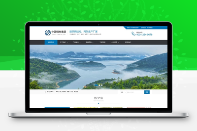 机械设备钢材建材网站 网站模版