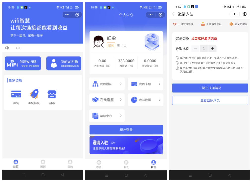 WIFI大师小程序4.1.9独立版源码插图1