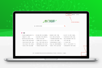 短剧搜索管理系统源码最新版-美化版本