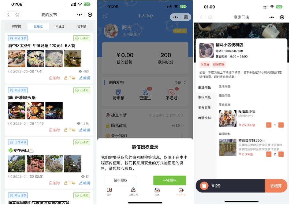 同城论坛发布社区系统源码 二手闲置 房屋出租 全开源插图3