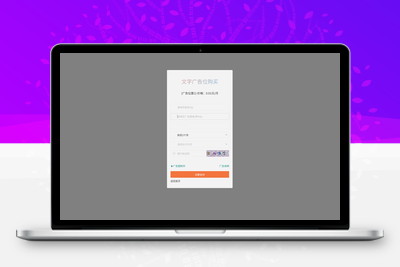 最新全开源版本 网站自助广告投放系统源码 附安装教程