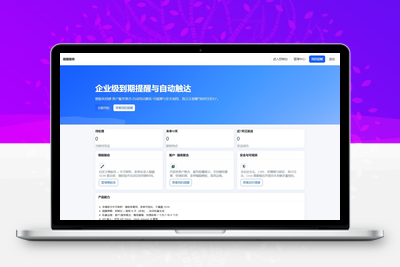 钉钉提醒业务系统源码，网站定时钉钉提醒业务系统