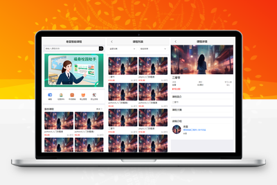 智能课堂课程系统 PC+H5手机端自适应 支持讲师课程等功能