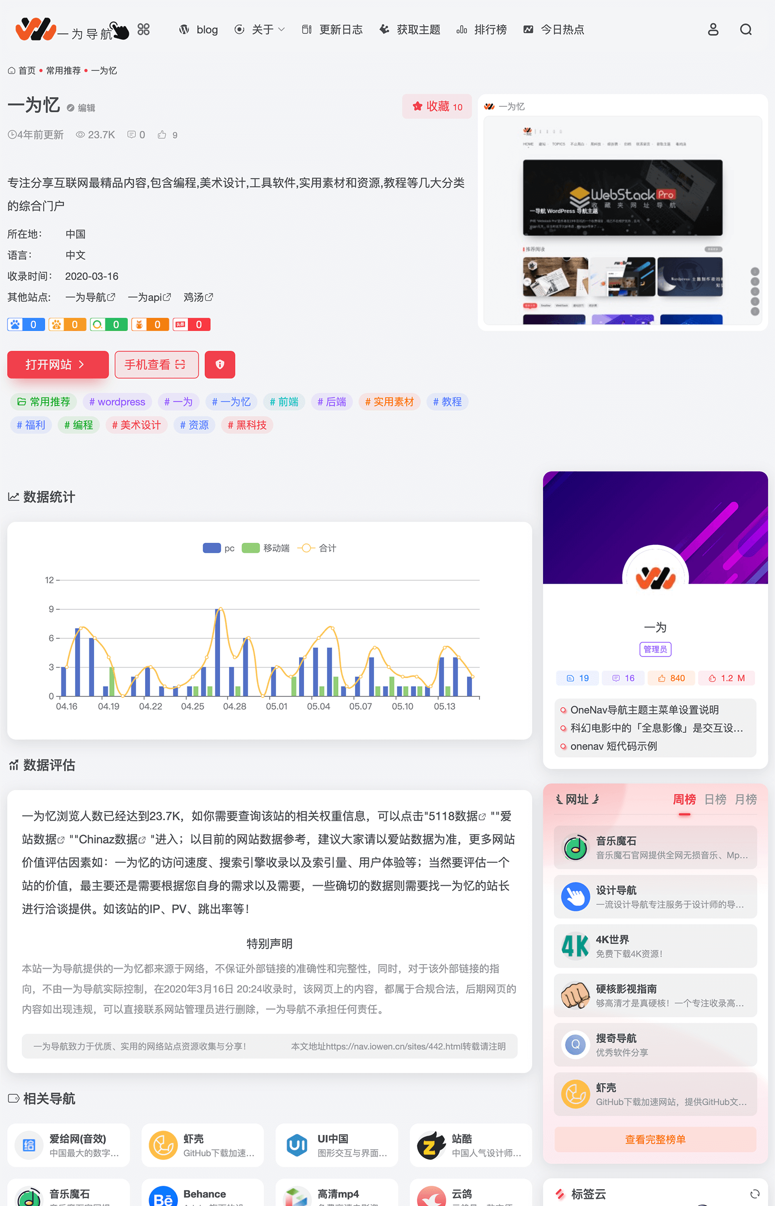 onenav导航源码一为主题wordpres主题工具箱主题模板网站源码插图5