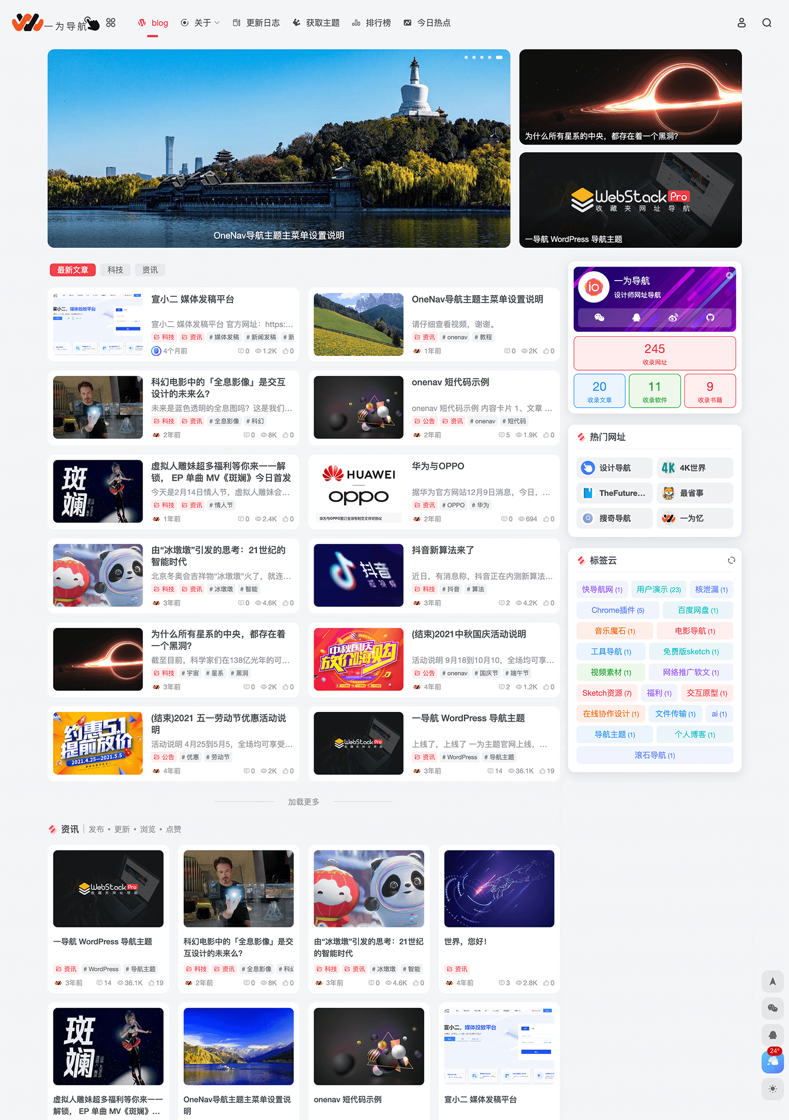 onenav导航源码一为主题wordpres主题工具箱主题模板网站源码插图3