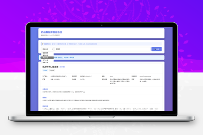 药品说明书查询系统源码 本地数据库 PHP版本