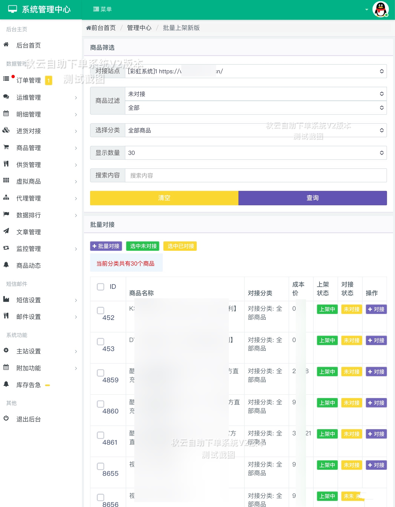 全网首发 秋云自助下单系统V2最新版 彩虹云商城二开美化插图4 全网首发 秋云自助下单系统V2最新版 彩虹云商城二开美化插图4