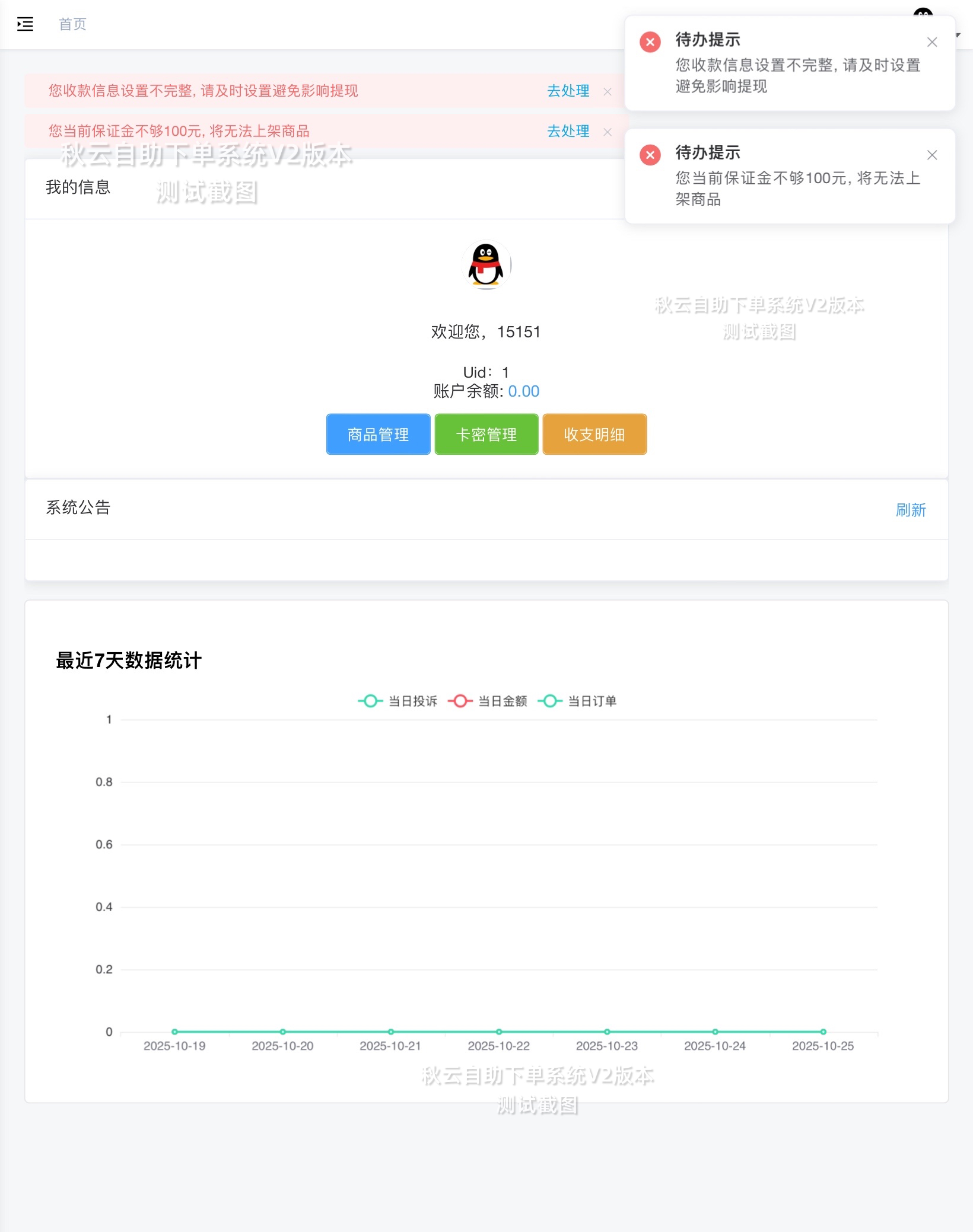 全网首发 秋云自助下单系统V2最新版 彩虹云商城二开美化插图6 全网首发 秋云自助下单系统V2最新版 彩虹云商城二开美化插图6