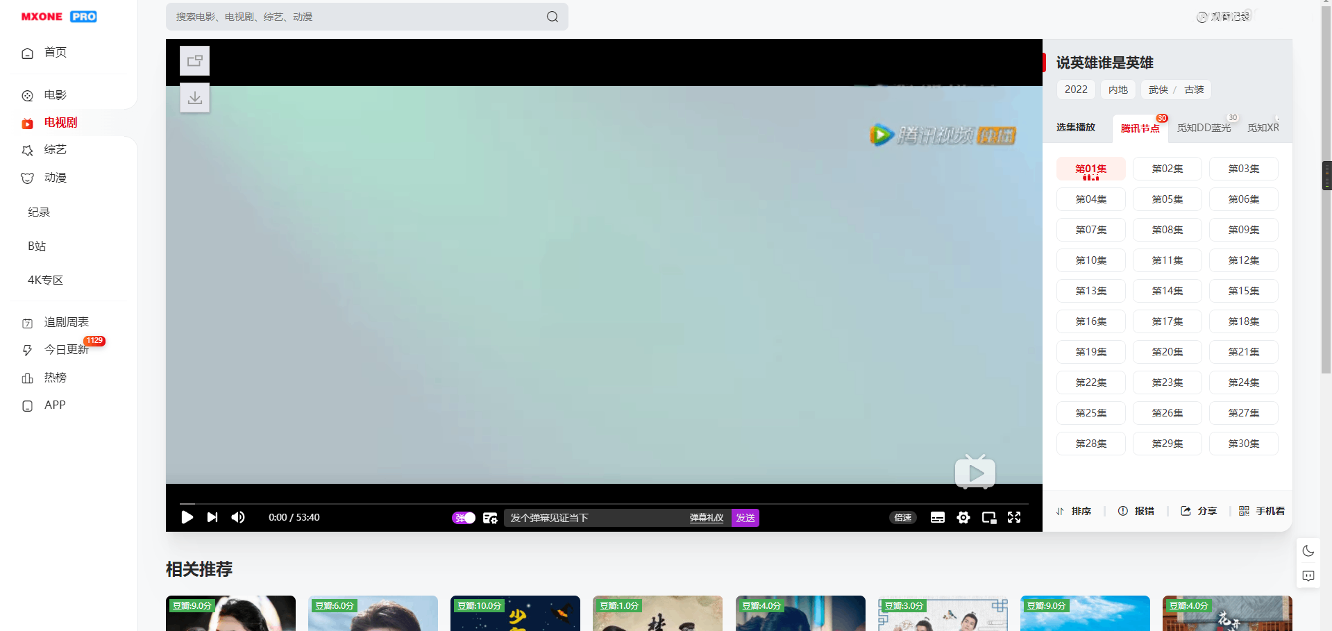 苹果CMS V10模版 MXProV4.5自适应视频主题源码插图10 苹果CMS V10模版 MXProV4.5自适应视频主题源码插图10