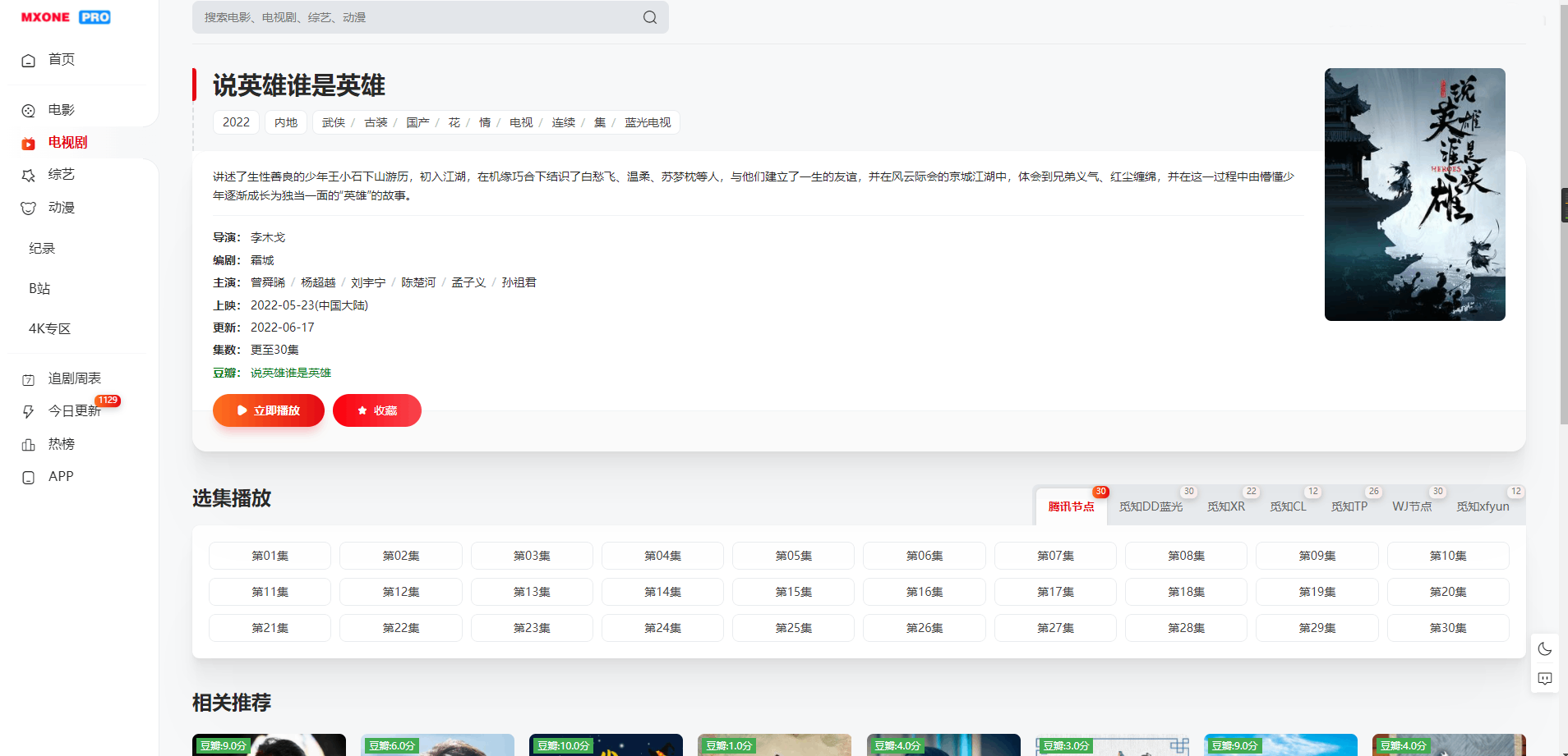 苹果CMS V10模版 MXProV4.5自适应视频主题源码插图6 苹果CMS V10模版 MXProV4.5自适应视频主题源码插图6