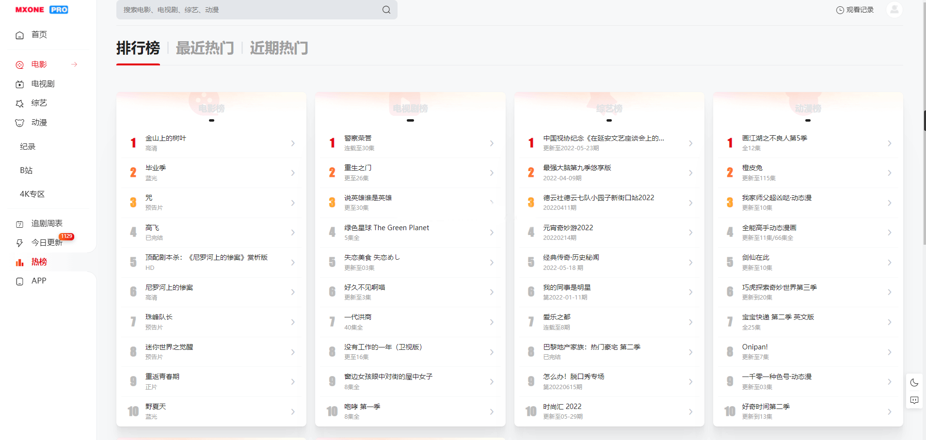 苹果CMS V10模版 MXProV4.5自适应视频主题源码插图8 苹果CMS V10模版 MXProV4.5自适应视频主题源码插图8