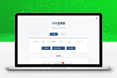 小六壬排盘工具源码 自适应双端