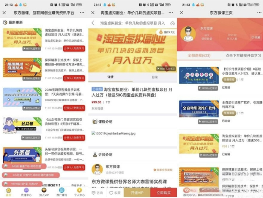 东方知识付费源码程序-亲测运行,微擎系统平台功能完善插图4 东方知识付费源码程序-亲测运行,微擎系统平台功能完善插图4