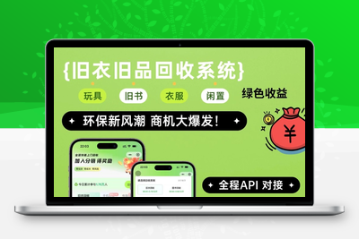 旧物回收系统源码 – go语言版