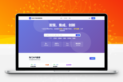 幻影API聚合管理系统源码 API计费系统源码