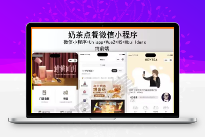uniapp vue h5微信小程序奶茶点餐纯前端hbuilderx