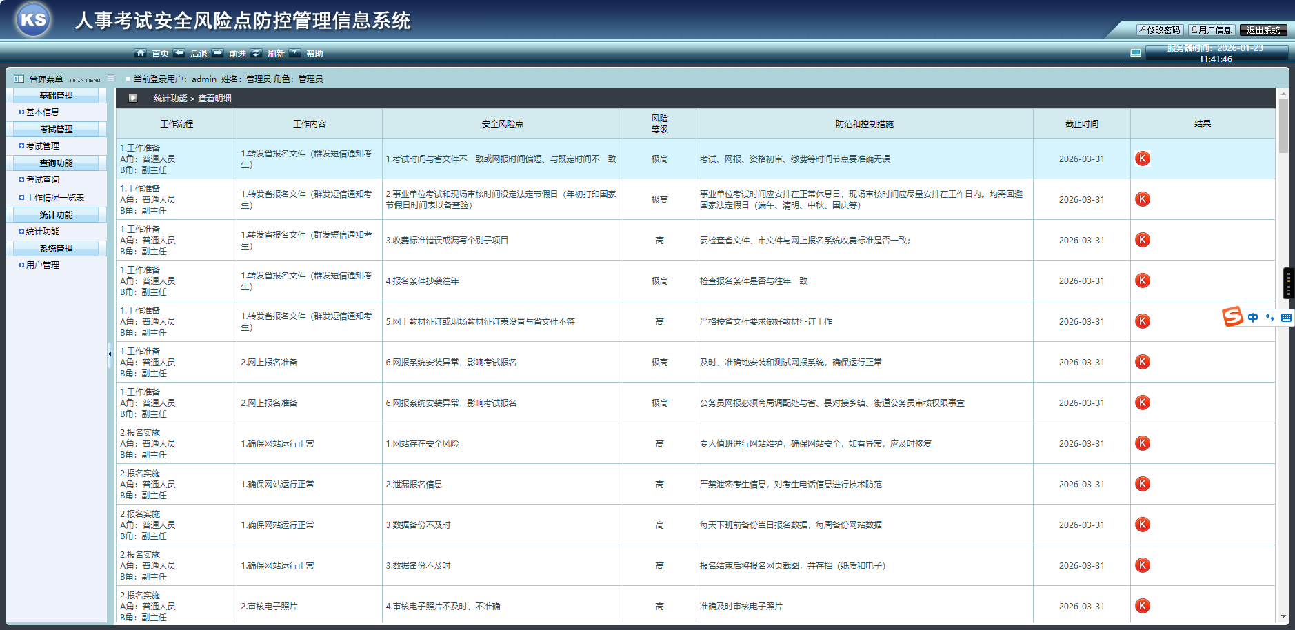 人事考试安全风险点防控管理信息系统 考试系统源码插图 人事考试安全风险点防控管理信息系统 考试系统源码插图