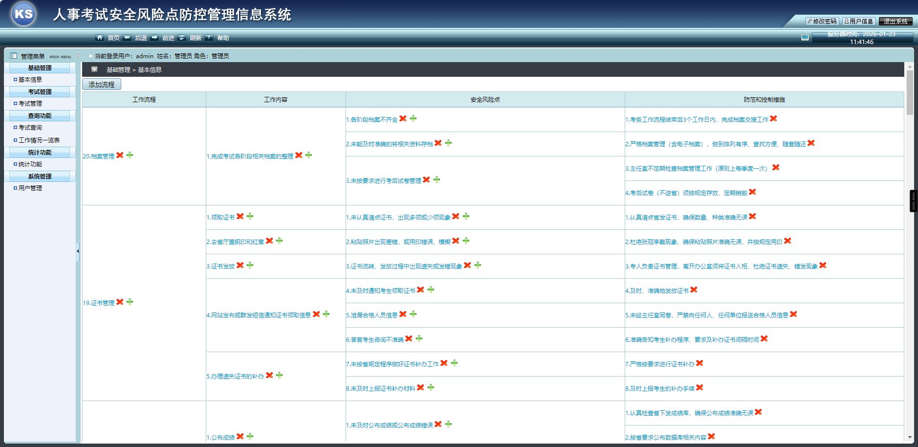 人事考试安全风险点防控管理信息系统 考试系统源码插图2 人事考试安全风险点防控管理信息系统 考试系统源码插图2