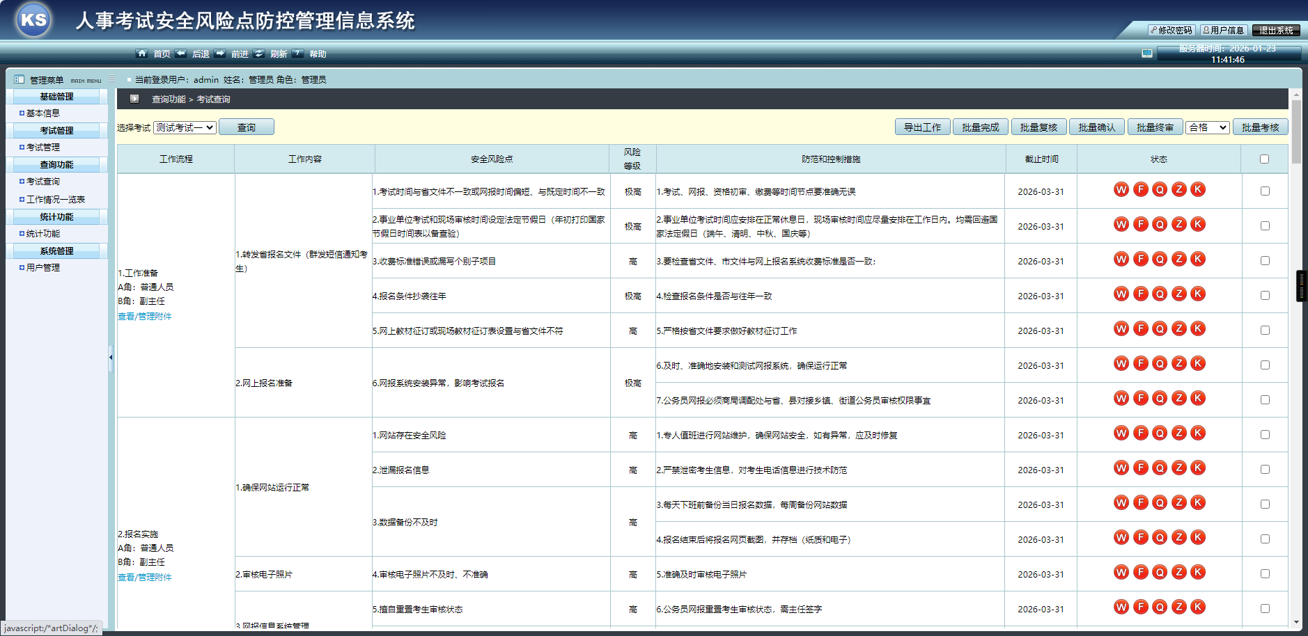 人事考试安全风险点防控管理信息系统 考试系统源码插图4 人事考试安全风险点防控管理信息系统 考试系统源码插图4