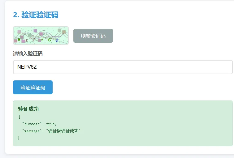 php图形验证码生成系统源码 支持api接口调用 提供SDK 轻量级简单易用插图 php图形验证码生成系统源码 支持api接口调用 提供SDK 轻量级简单易用插图