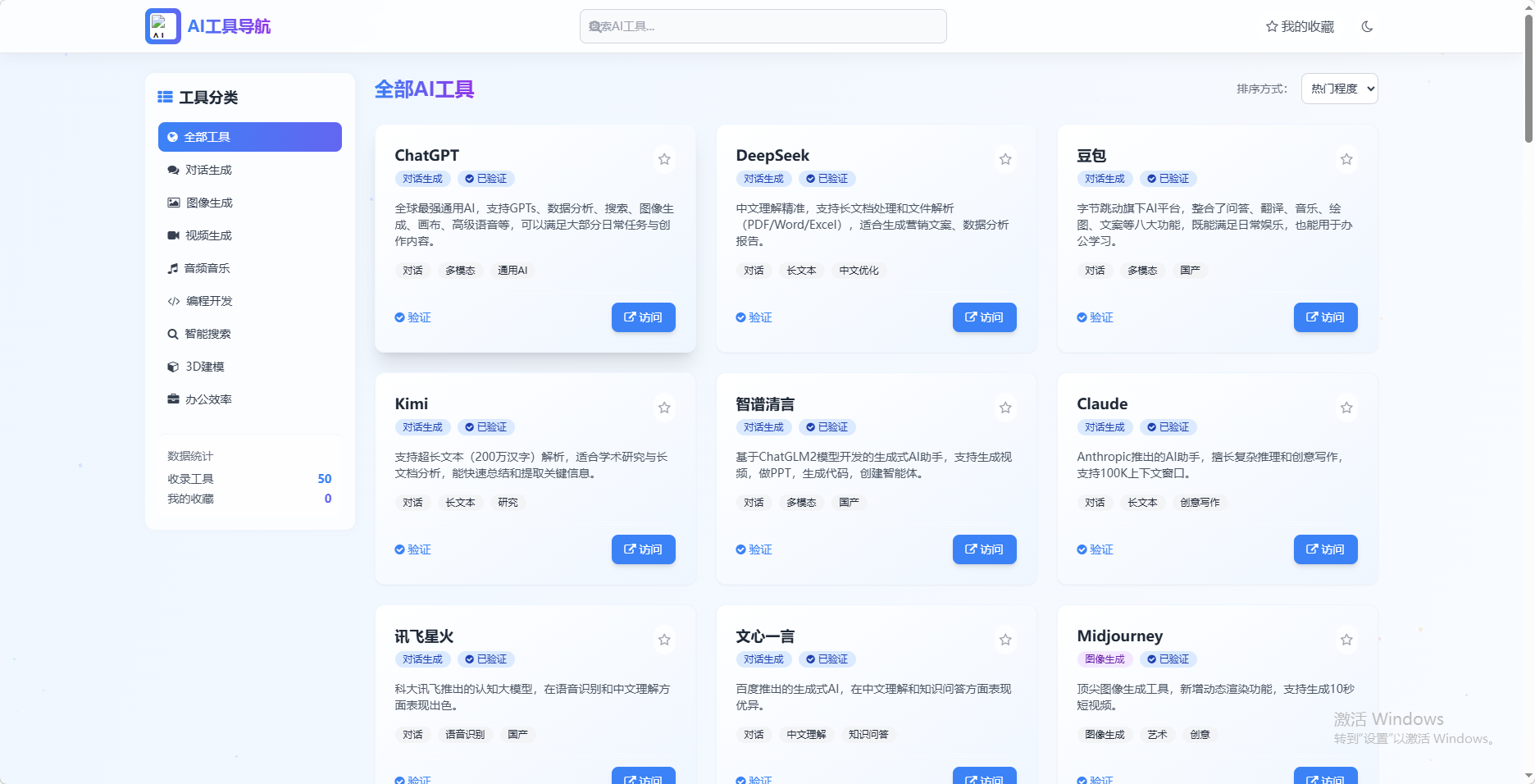 AI 工具导航站静态网页源码分享插图 AI 工具导航站静态网页源码分享插图