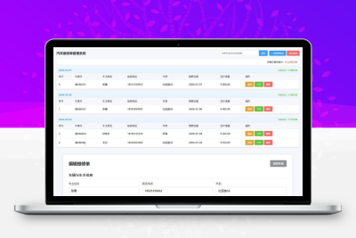 中小汽修门店汽修单管理系统PHP源码，数字化管理维修订单与客户信息
