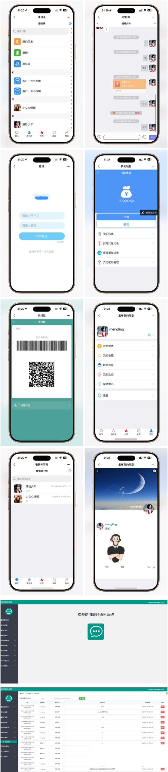 2026IM即时通讯源码支持红包收发/分销体系/uniapp多端适配插图 2026IM即时通讯源码支持红包收发/分销体系/uniapp多端适配插图