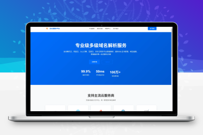 DNS多级域名分发系统V1.001