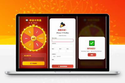 幸运大转盘活动抽奖系统源码