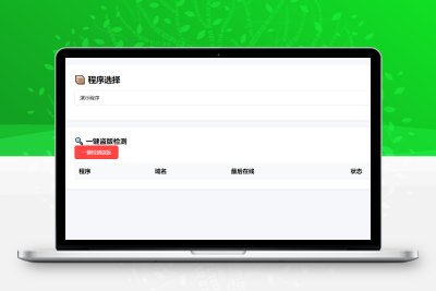 域名授权系统v1.0 一键检测盗版，未授权不让用