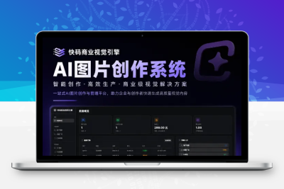 一款好用的 AI 图片生成 系统 最新版 AI 绘图平台