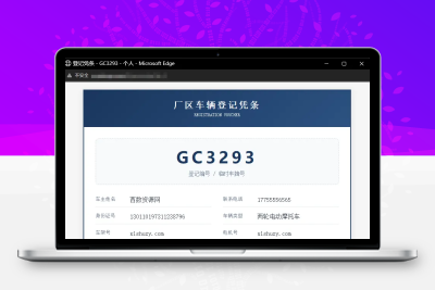 PHP开源 |车辆上牌登记系统V1.1